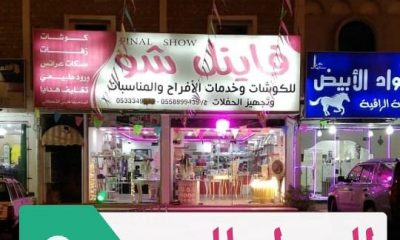 محل فتحتين لبيع الزهور والهدايا للتقبيل