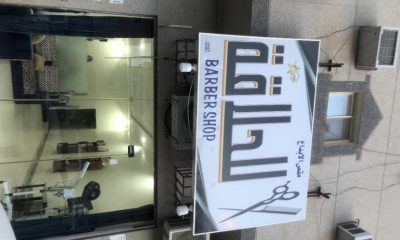 حلاق للتقبيل