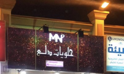 محل حلويات للتقبيل