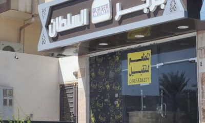 مطعم للتقبيل