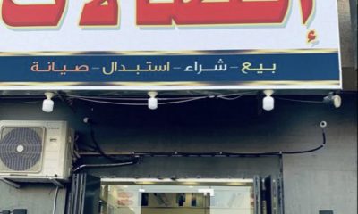 محل اتصالات للتقبيل