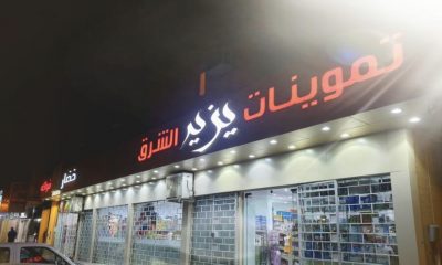 تموينات للتقبيل