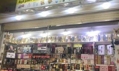 للتقبيل محل عطور وبخور