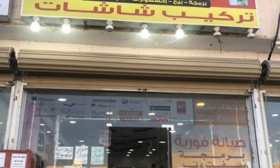 محل اتصالات للتقبيل