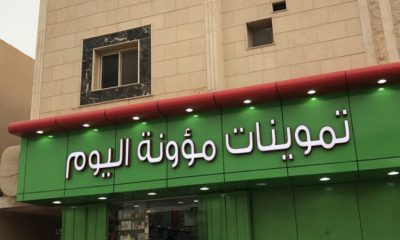 تموينات للتقبيل