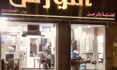 صالون حلاقه رجالي للتقبيل