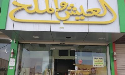 مطعم للتقبيل