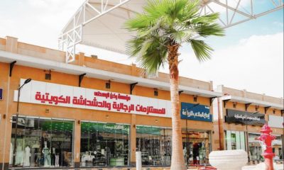 معرض للتقبيل