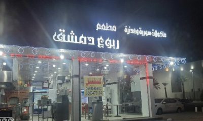 مطعم للتقبيل