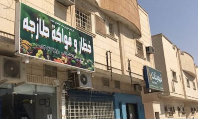 محل خضار للتقبيل