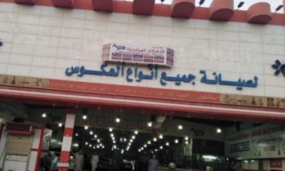 للتقبيل مركز صيانة سيارات