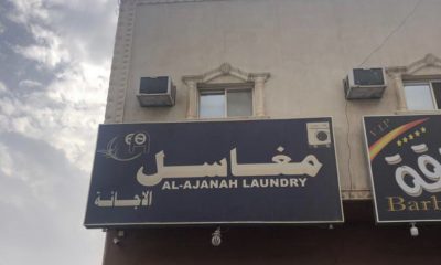 مغسلة للتقبيل