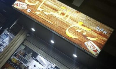 كفتيريا للتقبيل