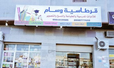 مكتبة قرطاسية للتقبيل