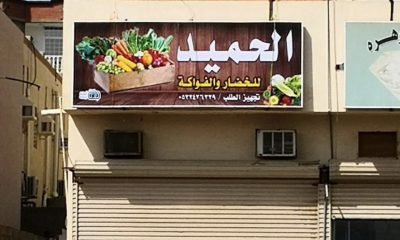 للتقبيل محل خضار